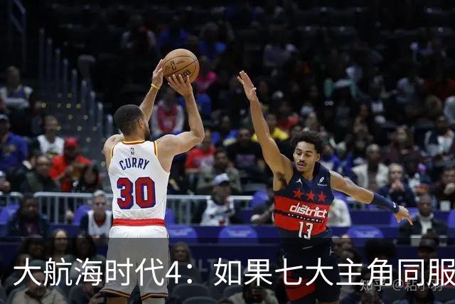 大航海时代4：如果七大主角同服开局混战，谁会第一个被吞并？