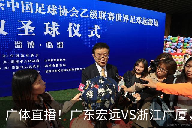 广体直播！广东宏远VS浙江广厦，赛前带来陈老板、胡明轩与徐杰的最新消息