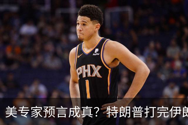 美专家预言成真？特朗普打完伊朗，美海军可能会跌落为世界第二？