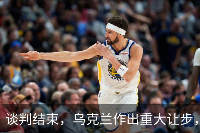 谈判结束，乌克兰作出重大让步，普京感谢特朗普？英法德意选边站