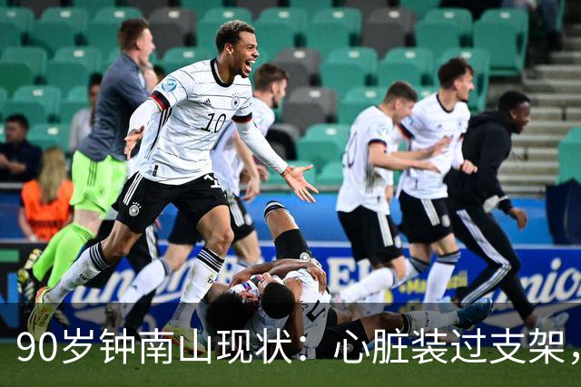 90岁钟南山现状：心脏装过支架，还能小跑开球，如今又有新身份