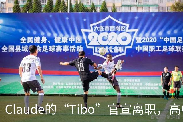 Claude的“Tibo”官宣离职，高中辍学做出Claude桌面版，离职后第一件事是打GTA VI